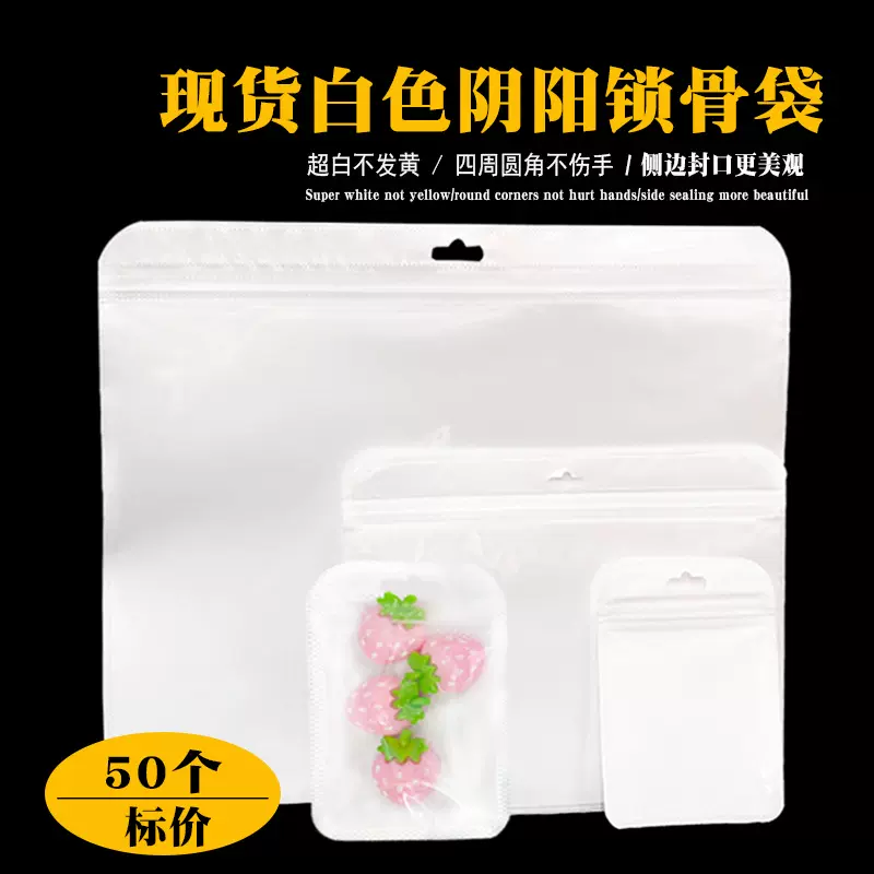半透明白色珠光锁口袋圆角白色塑料自封袋小饰品包装白色锁骨封口