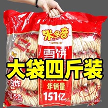 米多奇香米饼雪饼饼干网红休闲小吃零食一整箱批发食品健康雪米饼