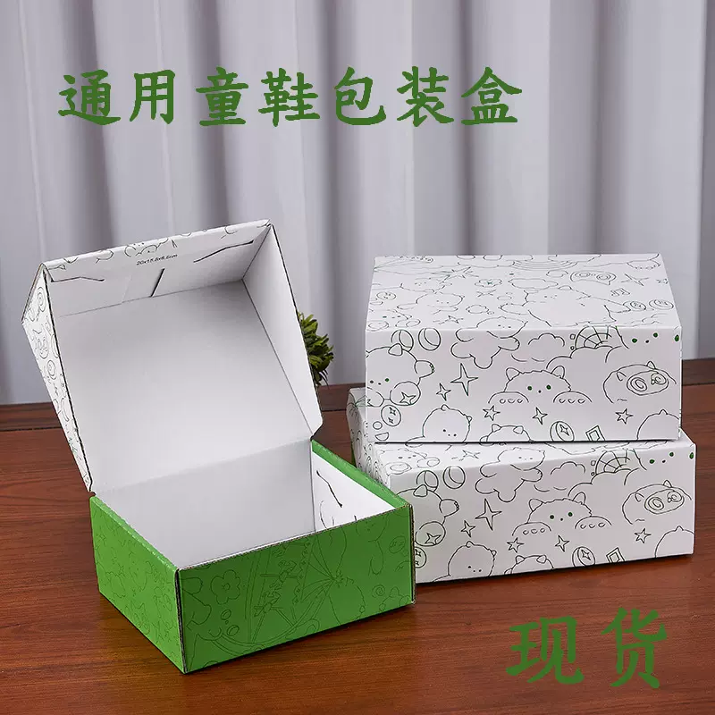 儿童鞋盒纸盒纸箱纸质大小婴童折叠瓦楞卡通玩具可爱包装现货