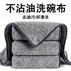 Thick bamboo carbon fiber dishwashing cloth kitchen degreasing wipe non-stick and non-fade dishwashing towel water-absorbent extra thick scouring pad