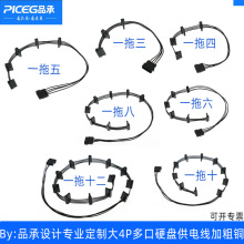 大4P一拖五SATA硬盘供电线 扩展线IDE转SATA母多硬盘供电纯铜稳定