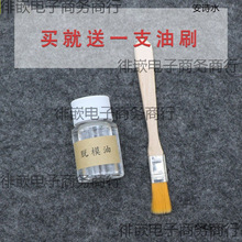 脱模油 香牌香珠模具脱模油 无色透明无味食品级透明小瓶装脱模油