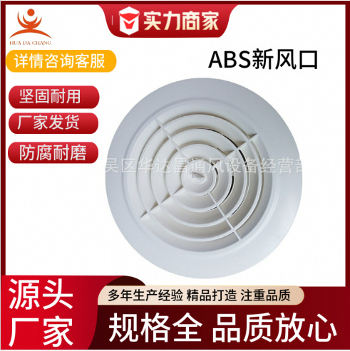 圆形ABS可调出风口新风换气排风口圆盘形斜形单层风口净化空气用