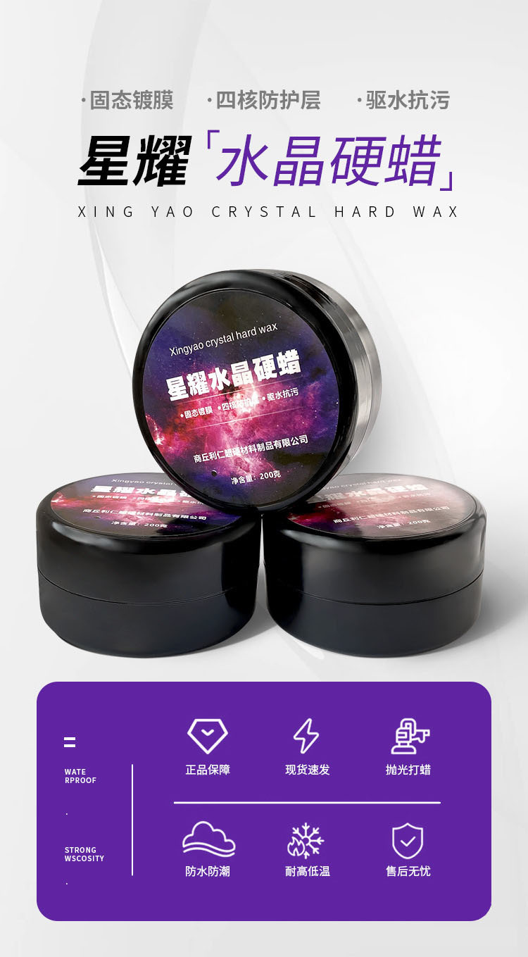 Xingyao Crystal Hard Wax Car Wax Scratch Repair, Decontamination, Polishing and Maintenance, Special Waxing Pass for White and Black Cars