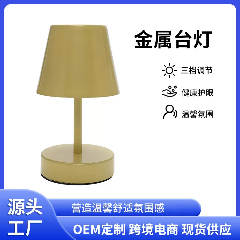 现货餐厅卧室金属LED小台灯调光氛围灯书房充电可照明灯简约护眼