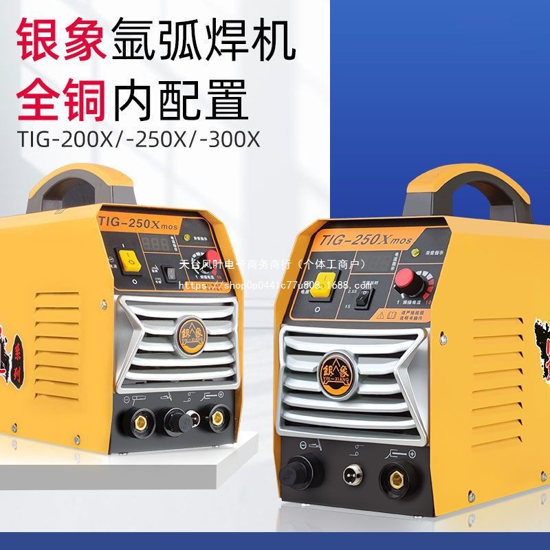 原厂正品银象单用氩弧焊机TIG250X不锈钢焊机两用电焊机家用小型