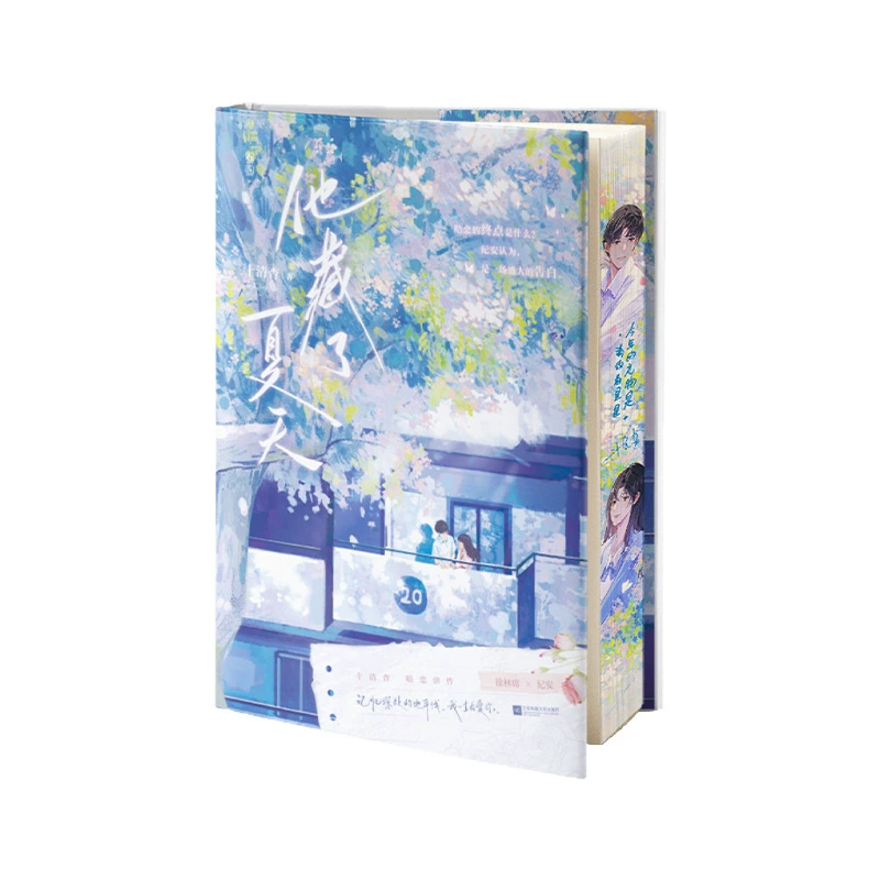 Коллекционное издание романа (Shi Qing Yao) — «Скрытое лето», заточенные кромки, школьная романтика