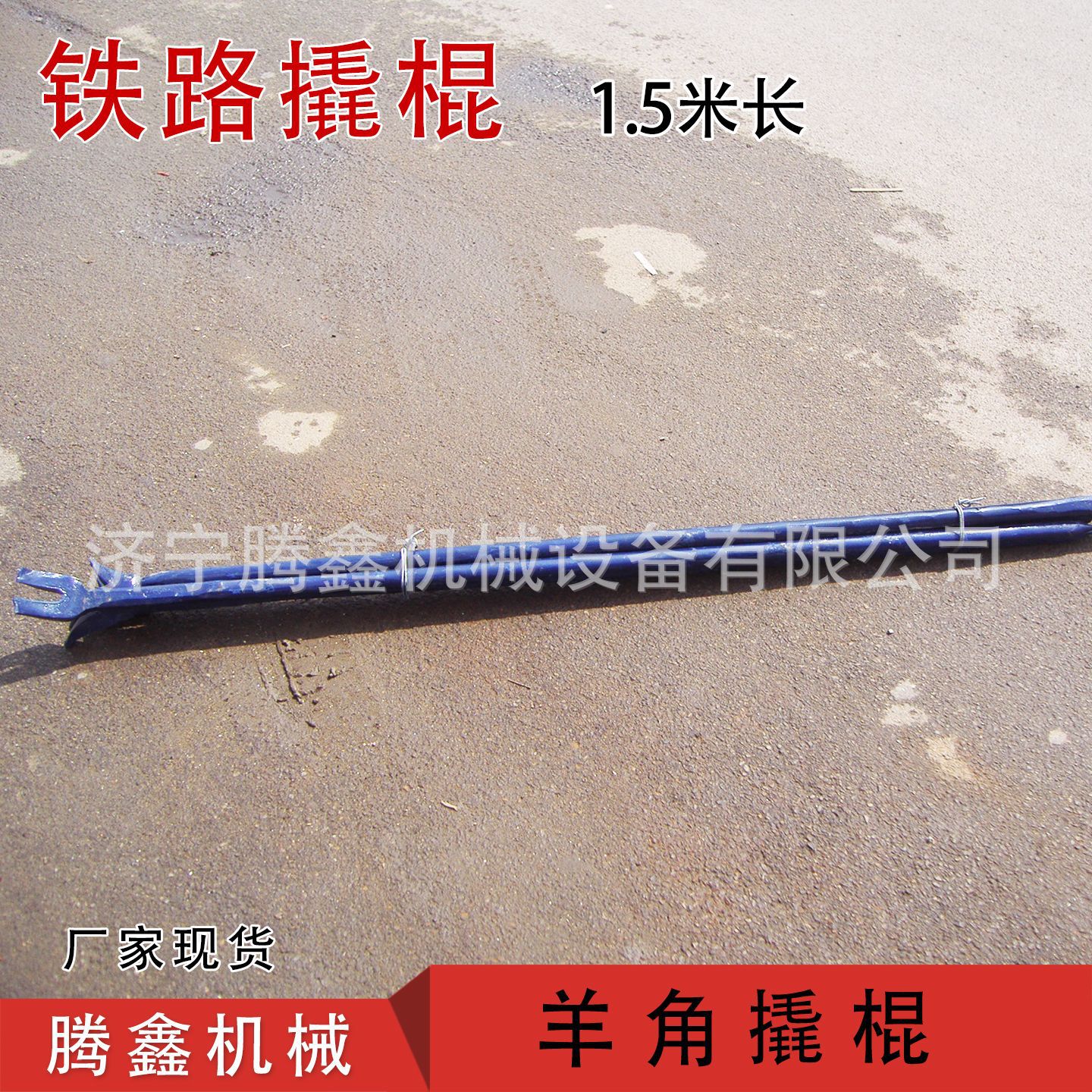 铁路羊角撬棍 铁路用道钉起子 开口撬棍 撬杠叉 轨道撬棍