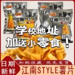 江南style薯片宿舍8090怀旧童年小零食乡村土豆薯片36g小包群木
