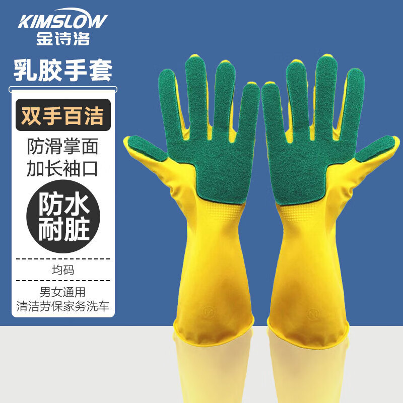 金诗洛 KSL127 乳胶百洁布手套 复合海绵清洁劳保手套 黄双手百洁