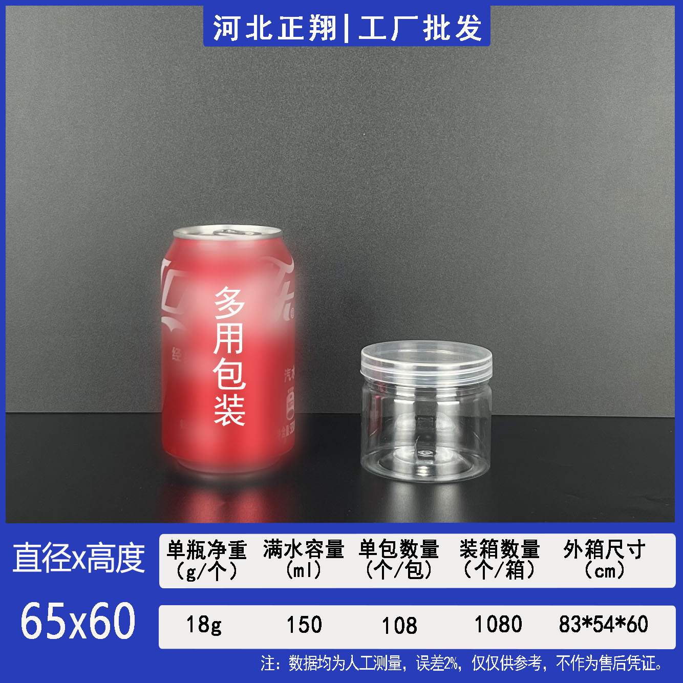 65*60mm 150ml 塑料透明瓶冷萃噎奶零食蜂蜜花茶密封罐广口包装罐