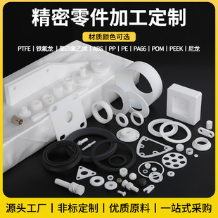 PTFE special-shaped parts precision parts black white PTFE Teflon nylon special-shaped parts precision machining non-standard parts