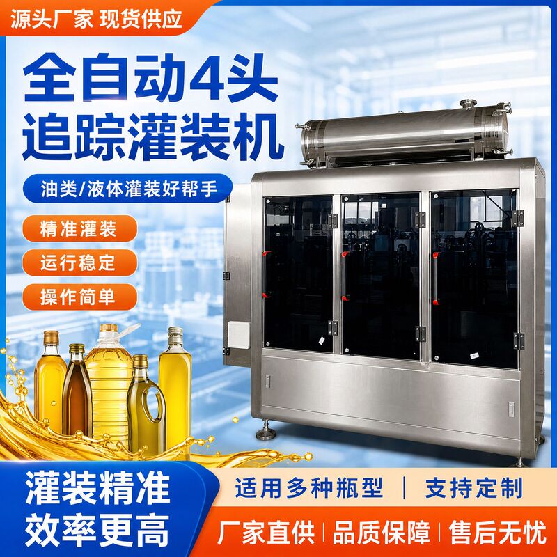 Fully Automatic Four-Head Tracking Filling Machine Liquid Filling Machine Olive Oil Sesame Oil Filling Production Machine Wholesale