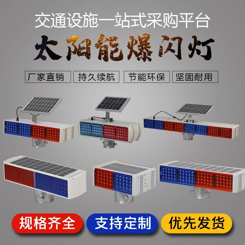 ✅yyo✅yyo太阳能爆闪灯道路施工频闪红蓝双面路障交通太阳能警示