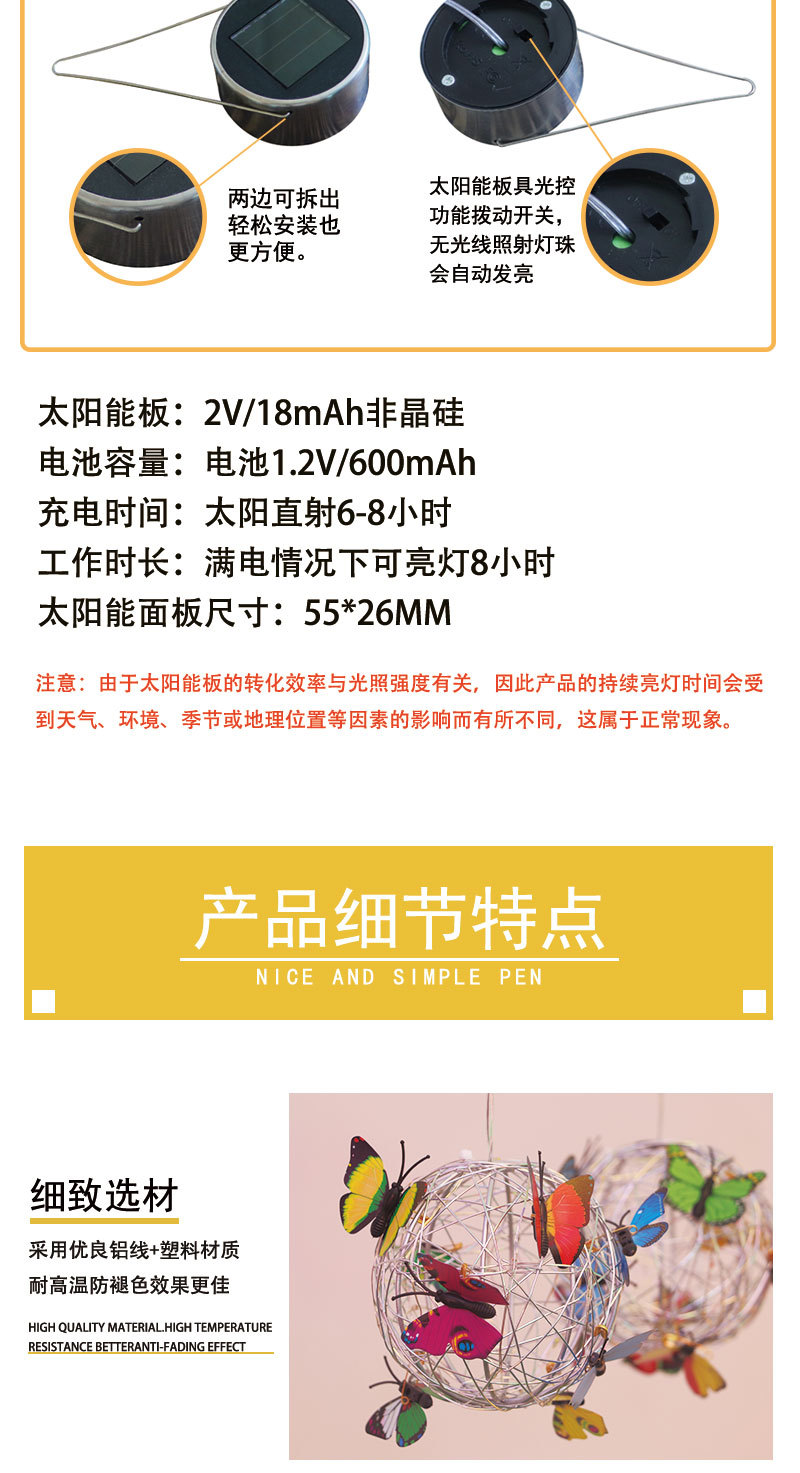 太阳能吊式蝴蝶球、夜丽奇详情_05.jpg
