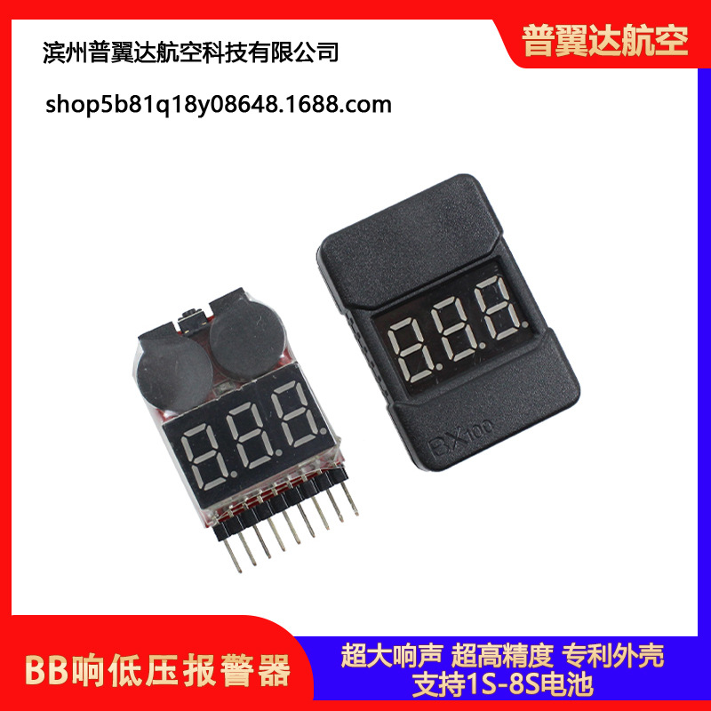 新款/BX100/BB响低压报警器/电量显示器/航模锂电池测电器/1S-8S