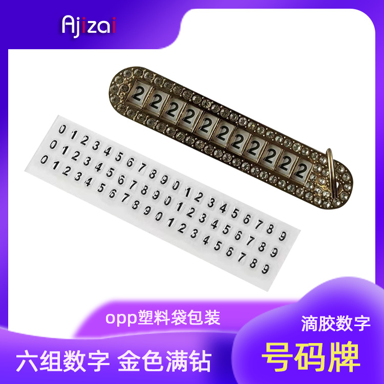 号码牌金色分类