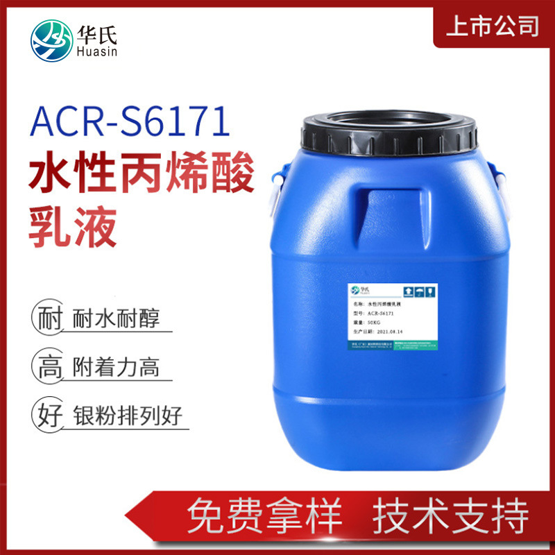 水性单组分笔记本电脑涂料丙烯酸乳液 ABS/PC耐醇塑胶银粉漆树脂