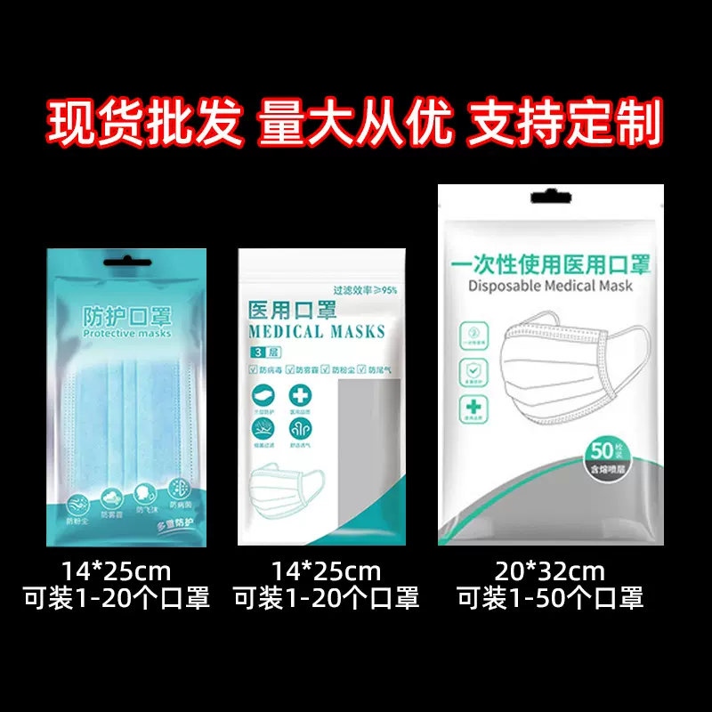 现货一次性口罩包装袋 成人儿童防护口罩袋批发 磨砂拉链袋自封袋