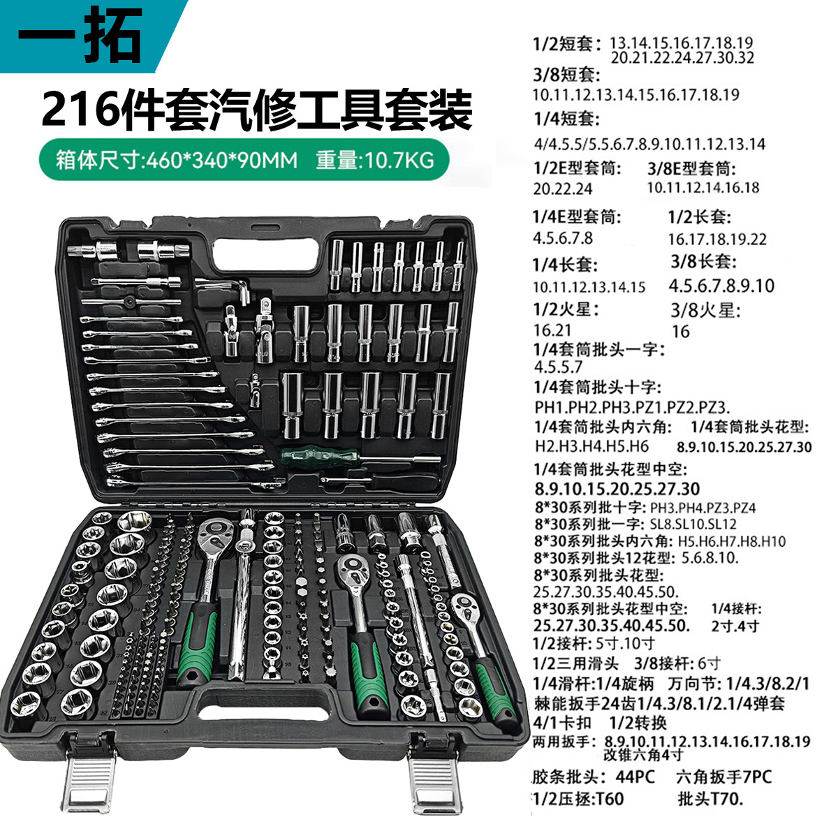 46-Piece Chrome Vanadium Steel Socket Tool Set, Black 151-Piece Repair Tool Set, 216-Piece Auto Repair Set