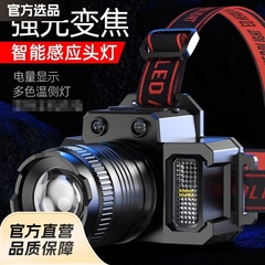 Niyan逆陽頭戴式強光ヘッドライト屋外釣り専用感応夜釣り灯サーチライト懐中電灯