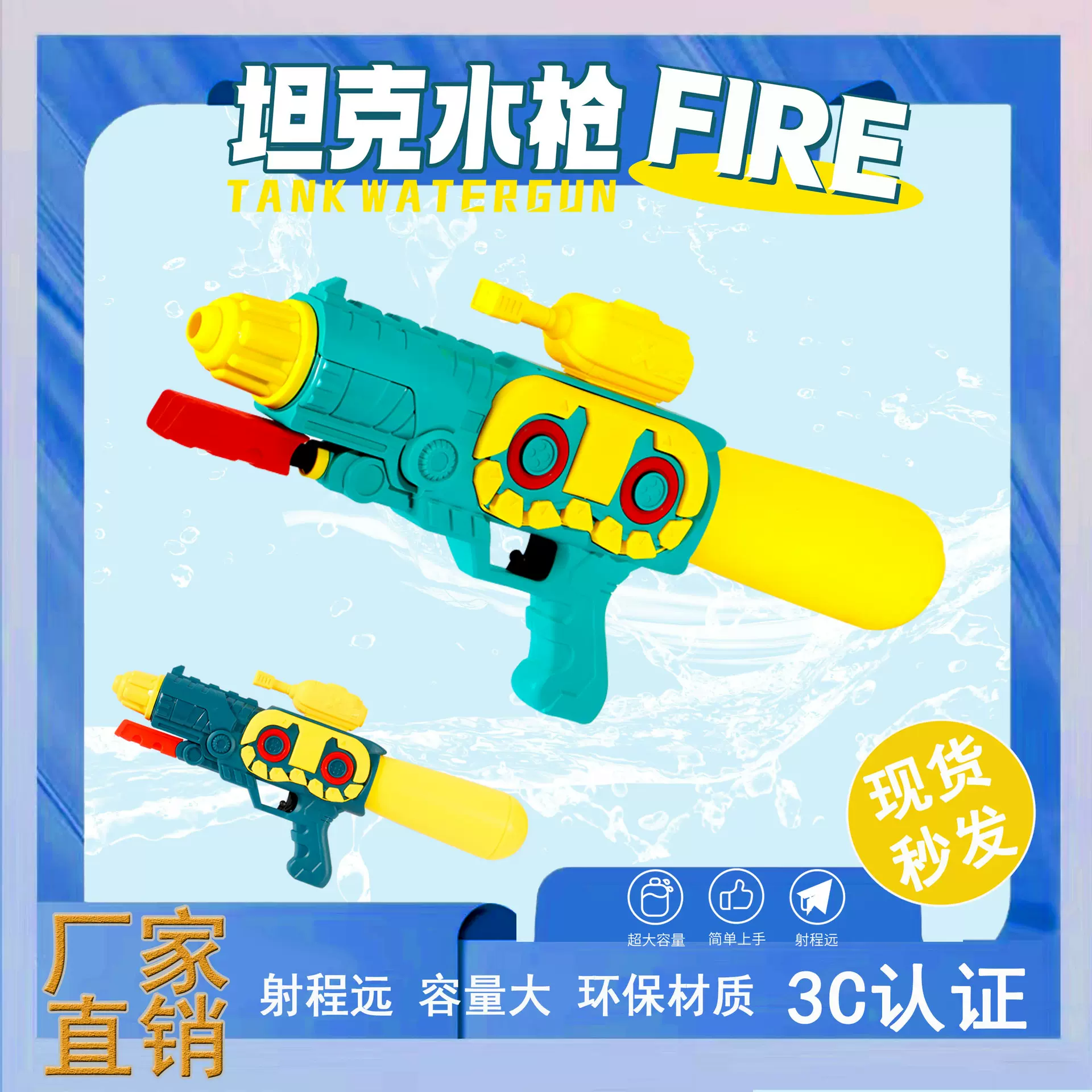 新款加压滋水枪儿童仿真坦克玩具户外戏水漂流商超地摊3C喷水水战