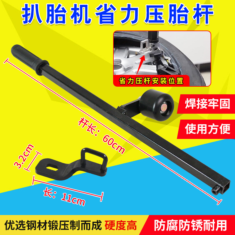 扒胎机压胎杠轮胎压胎器配件扒胎机胎省力压杆辅助臂工具扒轮胎