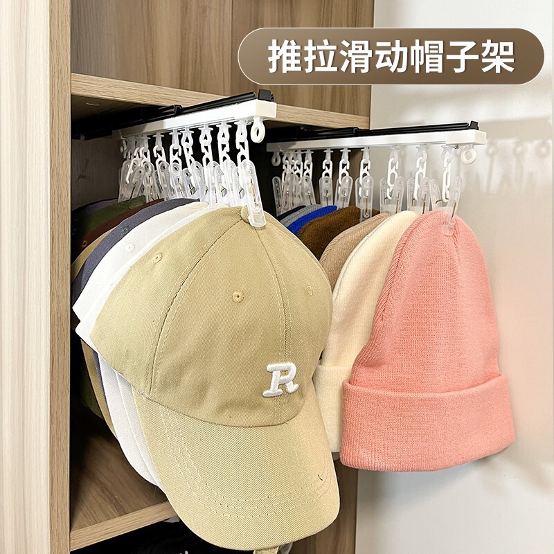 Push-pull Hat Storage Artifact Coat Hook Baby Socks Underwear Household Clip Finishing Wardrobe Punch-free