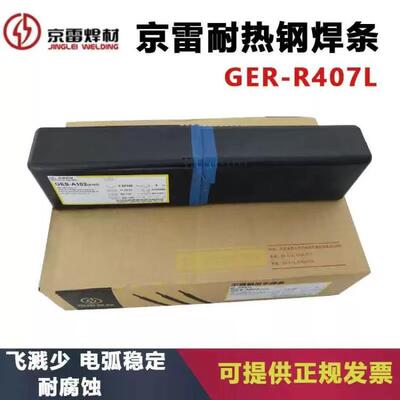 京雷R507电焊条GER-R507/E8015-B6耐热钢焊条2.5/3.2mm