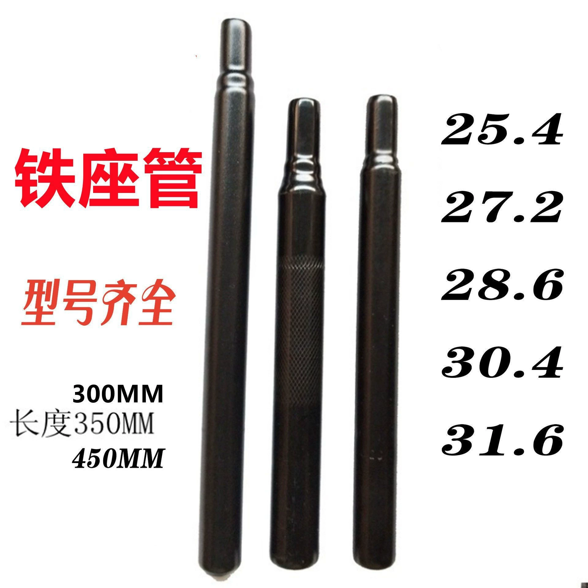 Удлинитель и усилитель подседельной трубы для горного велосипеда, размер 25.427.228.630.430.831.6, железный.