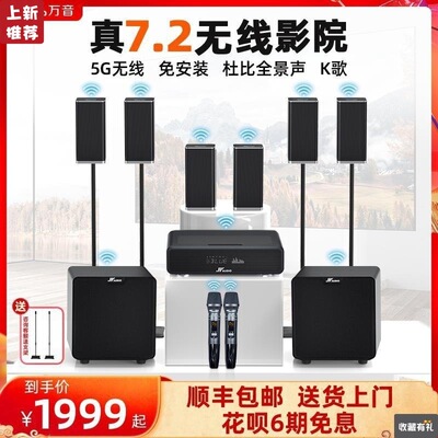 television sound household Whispering Gallery family cinema Dolby 5.1 Decode panorama wireless surround go to karaoke suit