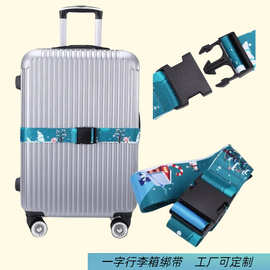 行李箱绑带 热转印插扣箱包带拉杆箱 捆便携绑绳一字涤纶行李带