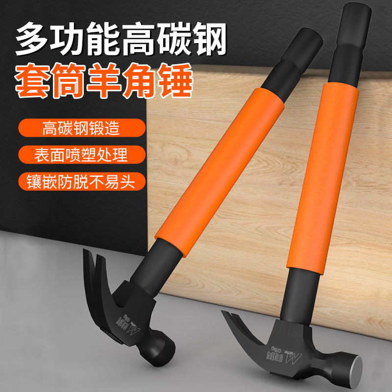 空调安装羊角锤拆装铁锤家用锤子带套筒钉锤一体木工神器工具大全