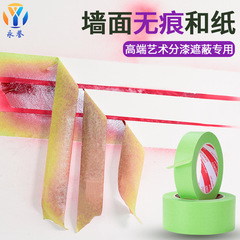 弱粘美紋紙膠帶工程裝修硅藻泥乳膠漆噴漆遮蔽紙不滲透美紋紙和紙