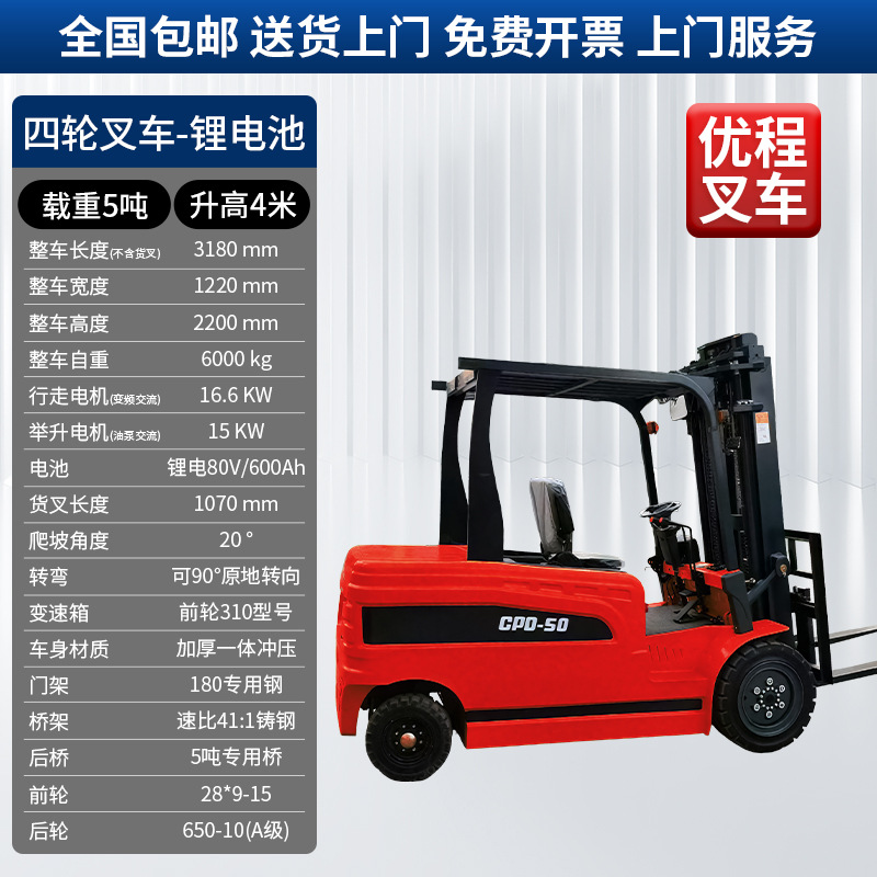 2 toneladas y 5 toneladas de carretilla elevadora eléctrica pequeña elevación hidráulica de plomo ácido de cuatro ruedas tipo cargador y manipulador de carretilla elevadora