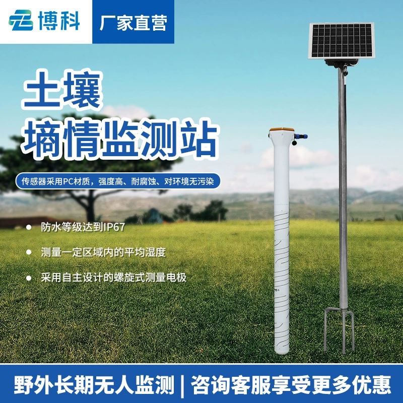 Монитор влажности почвы Станция наблюдения за влажностью Многопараметрическая Автоматическая трубчатая станция мониторинга влажности почвы