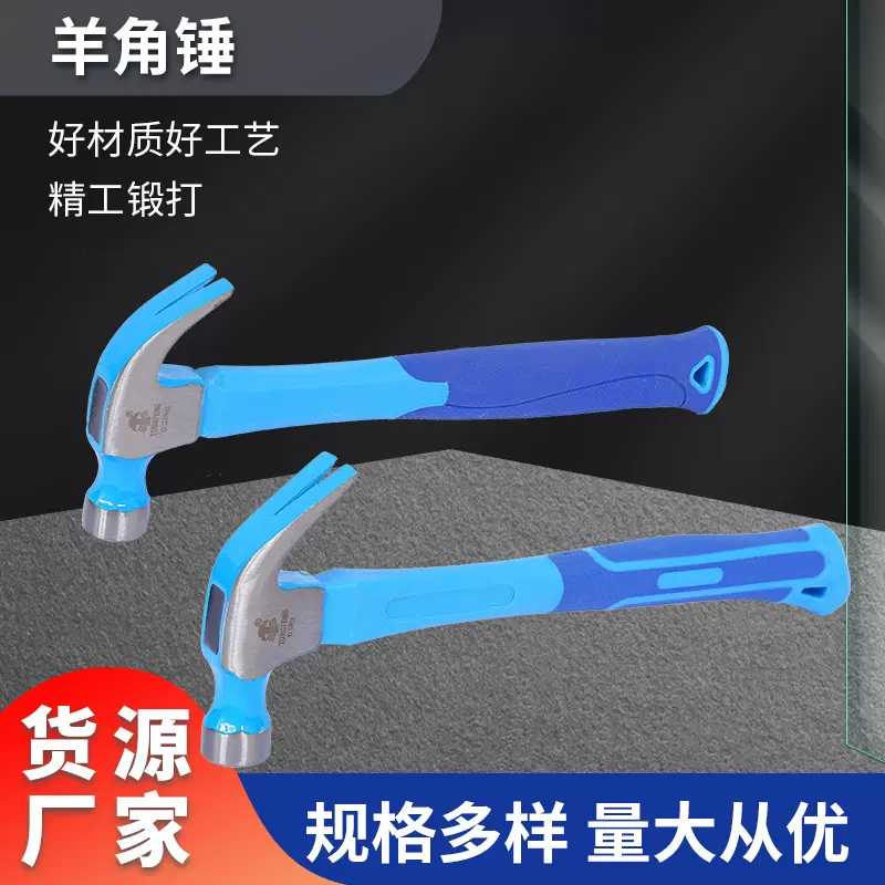 工具工厂批发同丰包塑柄羊角锤 起钉锤 榔头 建筑锤 敲击锤