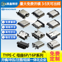 TYPE-Cĸ��6P/16P��ʽ��ʽ���� TYPEC3.1ĸ����ˮ����������ӿ�