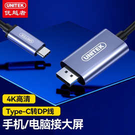优越者V409AType-C转DP转换线 4K高清投屏线 手机接显示器转接器