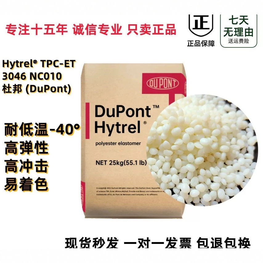 耐热TPEE 杜邦 HytrelG5544 90度/55D 高弹性 耐高温tpee塑料粒子
