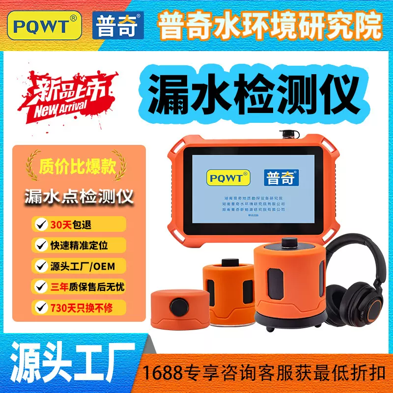 PQWT 管道测漏仪普奇全新一代125系列新品上市精准定位漏水检测仪