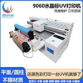 鸿创新9060uv打印机布料t恤平板数码玻璃印花水晶标喷墨印刷机