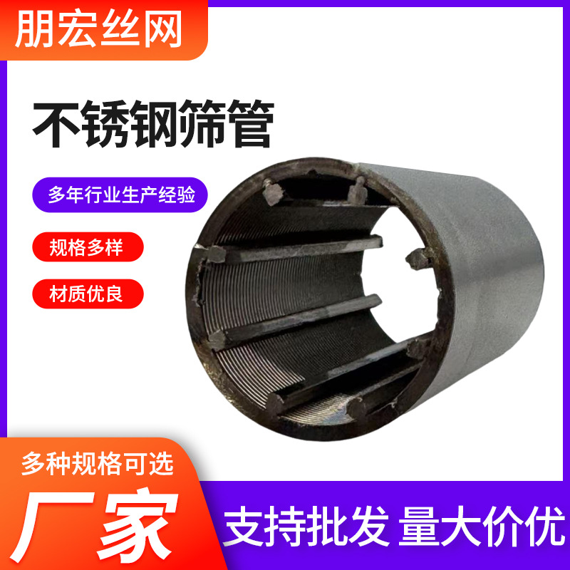 304不锈钢绕丝筛管焊接管筛分过滤网管反卷绕丝固液分离筛管批发