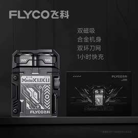 飞.科 电动剃须刀F001机甲酷酷男士电动刮胡剃须刀便携生日礼物黄