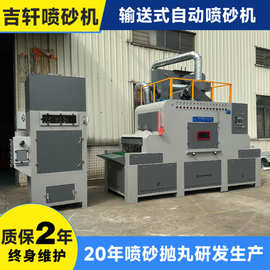 输送式全自动喷砂机刀具厨具表面去氧化皮压铸铝五金模具喷砂设备