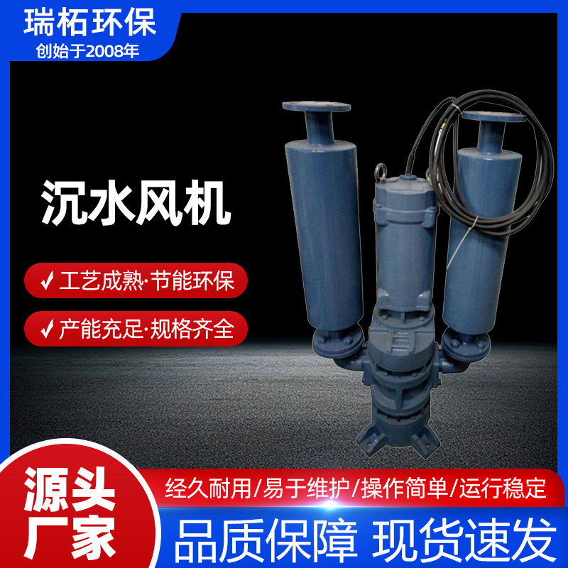 瑞柘 2.2KW沉水式罗茨鼓风机 污水处理低噪音沉水风机 性能稳定