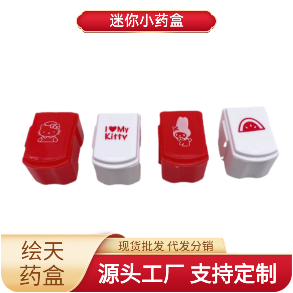 厂家直销 宁波工厂 专业药盒 一格 多格 MINI塑料药盒 可拆分药盒
