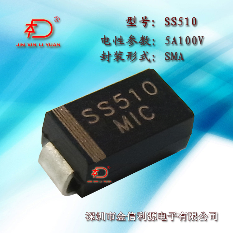 SS510A SMA封装贴片肖特基二极管60MIL大芯足参数5A100V技术支持