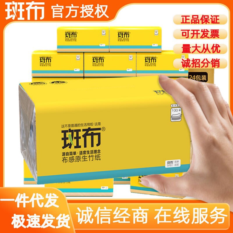 Spot cloth paper 100 smoke 24 packs of household sanitary paper towels three-layer toilet paper hair box cleaning paper smoke a large number of wholesale