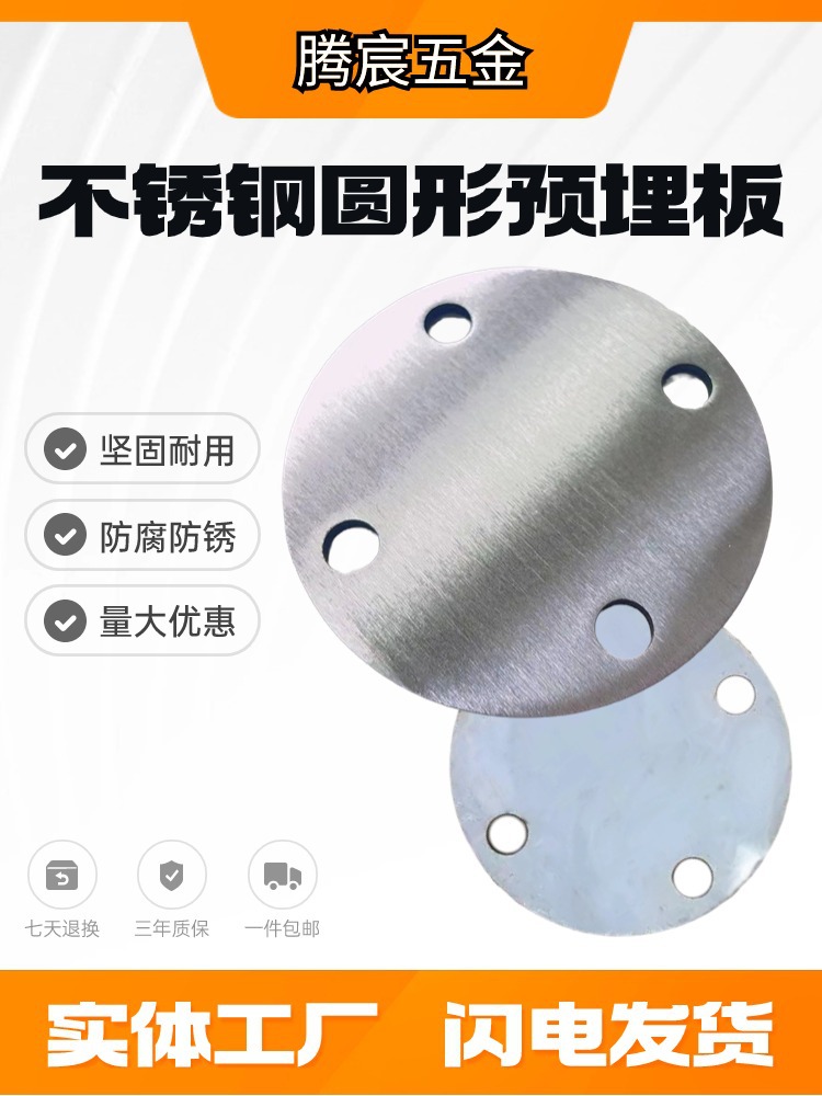 不锈钢圆形底板圆孔圆板方管栏杆立柱固定护栏扶手圆钢板片预埋件